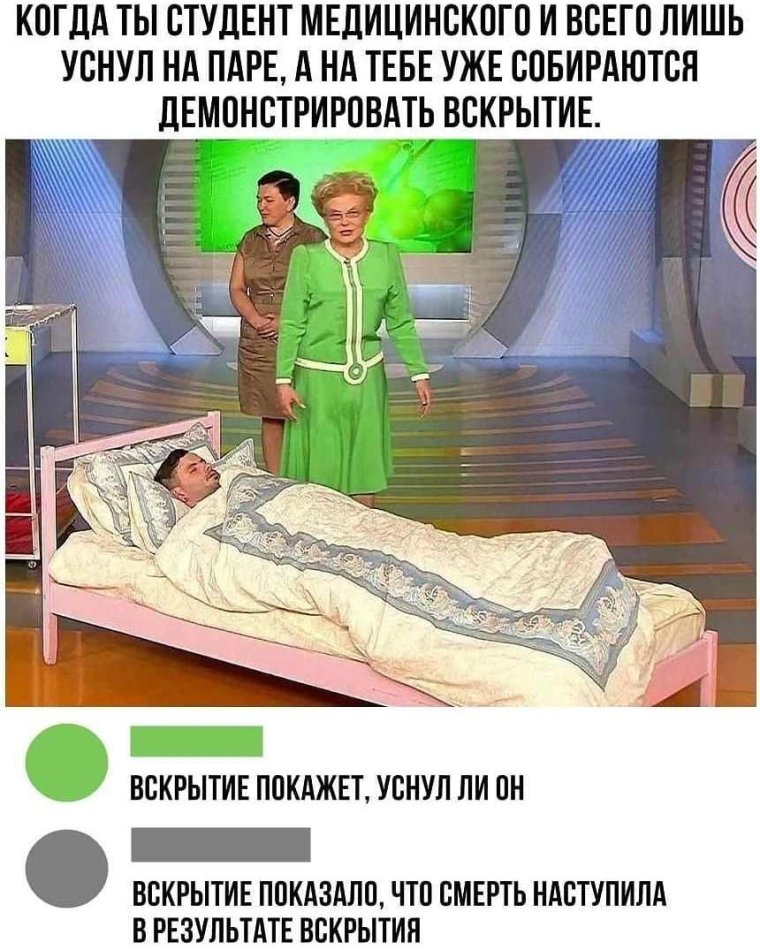 Студент медик Мем