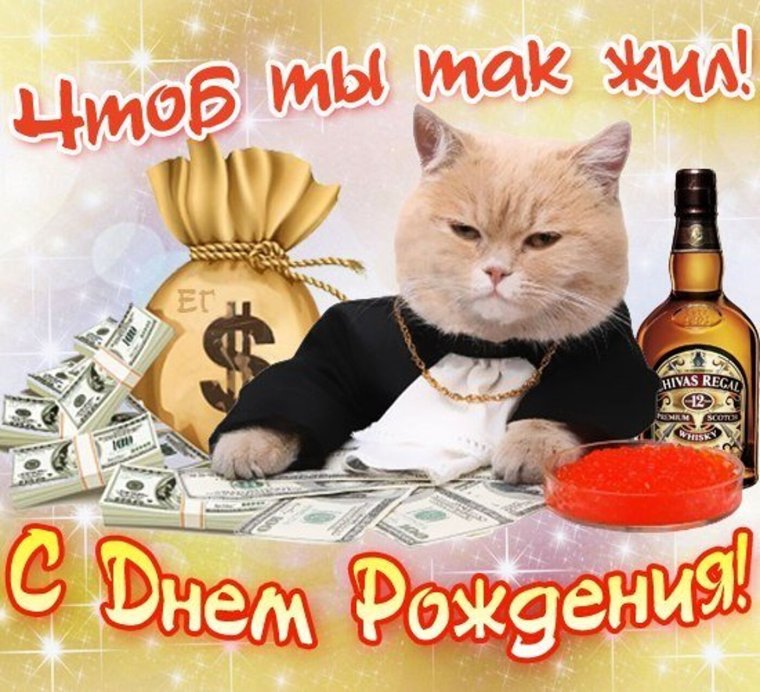 С днюхой братан поздравления