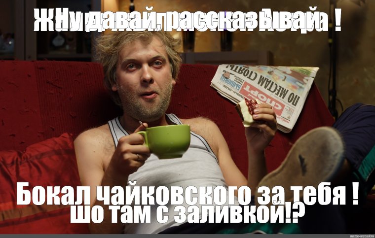 С днем рождения Гусь