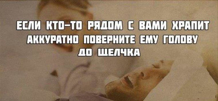 Анекдот про храп