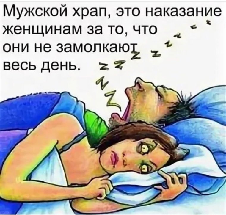 Храп приколы