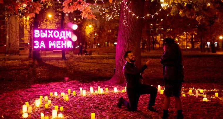 Необычное предложение руки и сердца