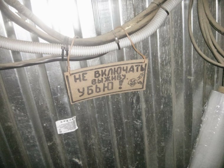 Прикольные таблички электрика