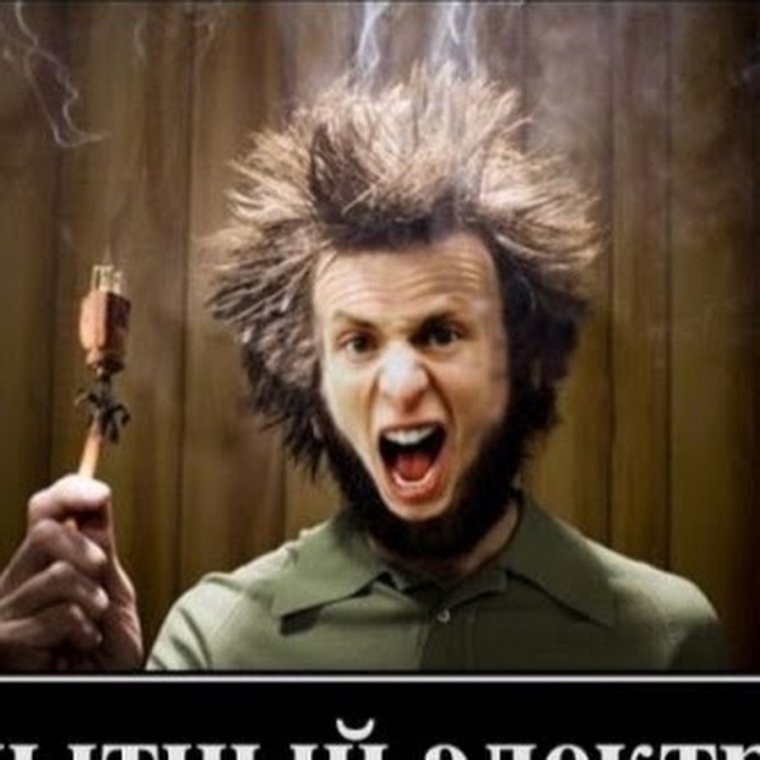 Ударило током волосы дыбом