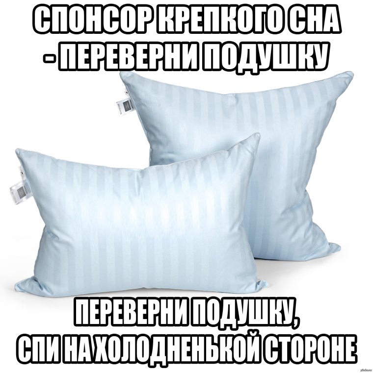 Приколы про сон