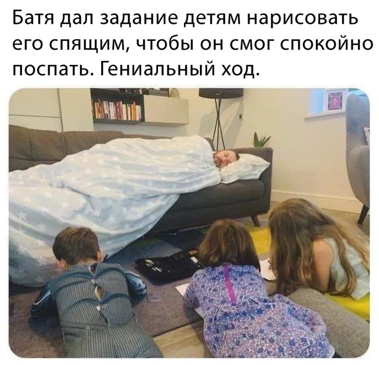 Дети рисуют спящего отца