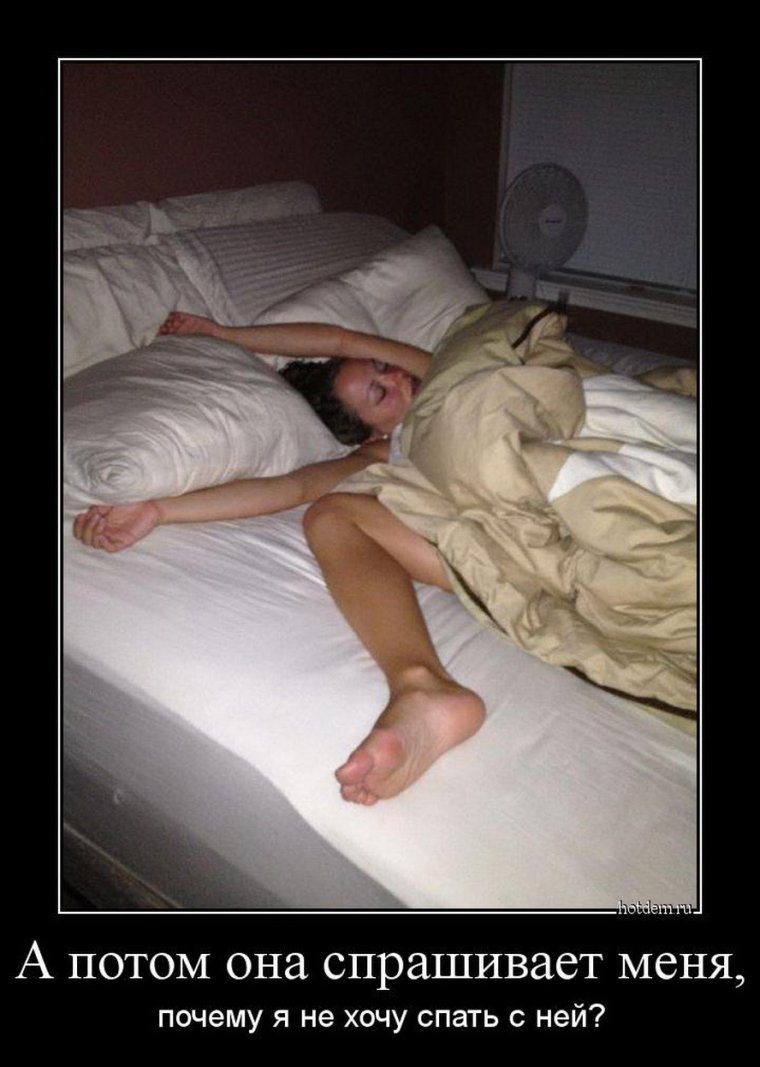 Спать прикол