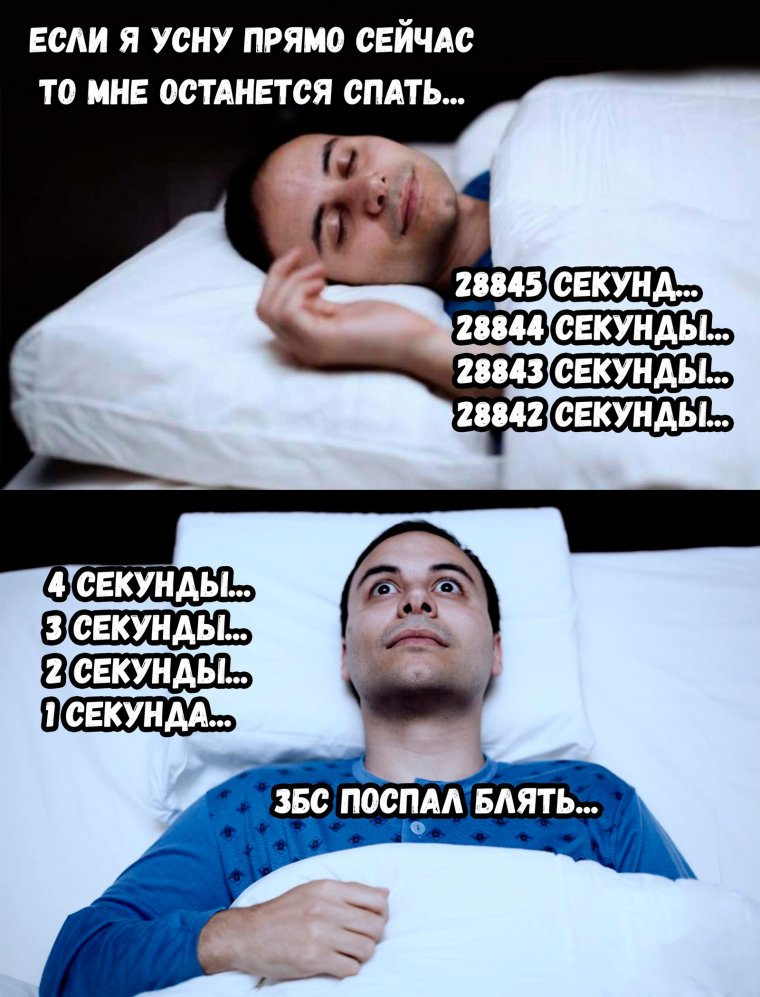 Мысли перед сном приколы