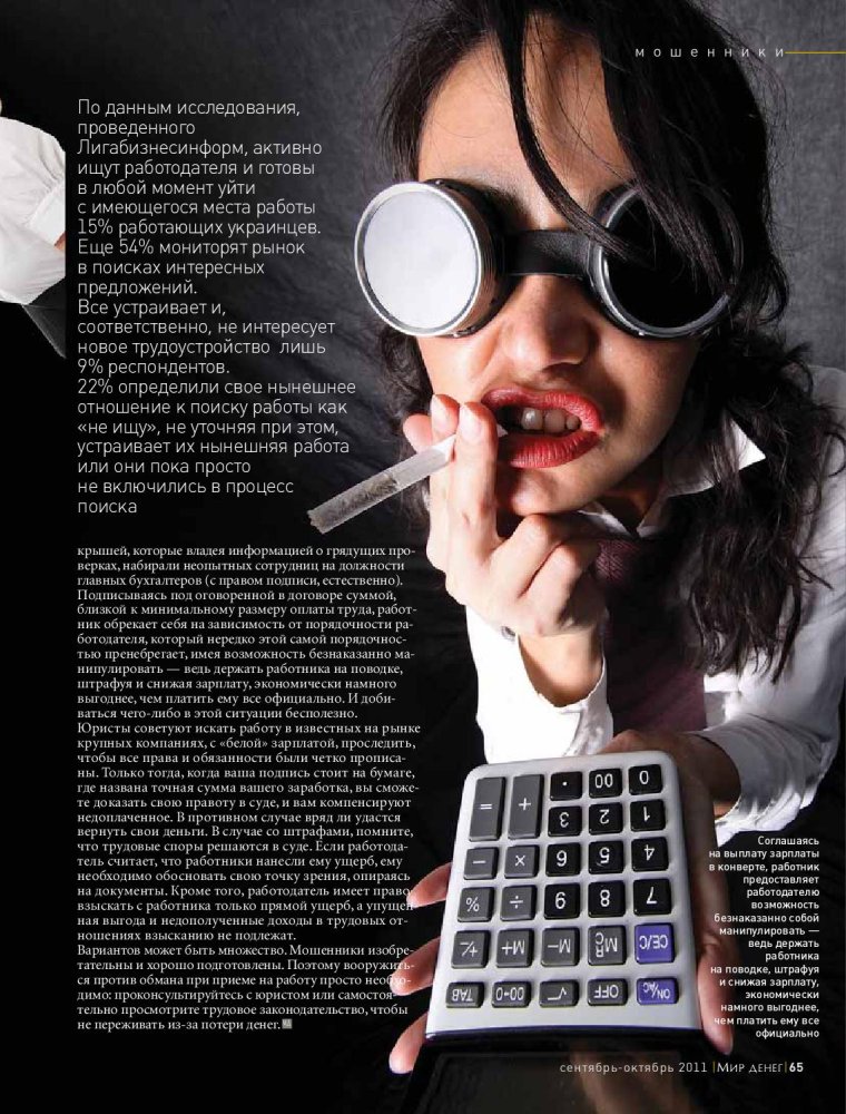 Чокнутый бухгалтер