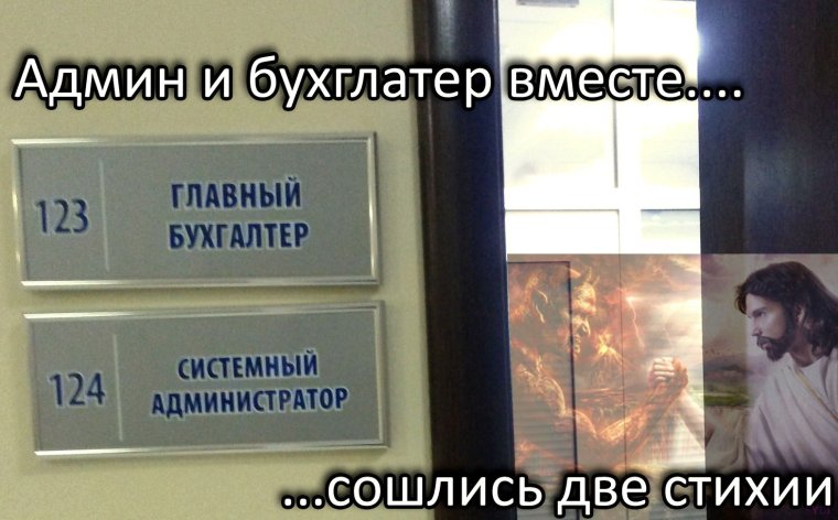 Анекдоты про админов