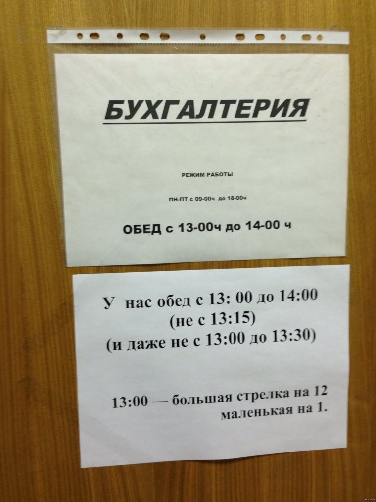 Режим работы бухгалтерии