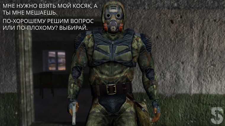 Сталкер свободовец комендант