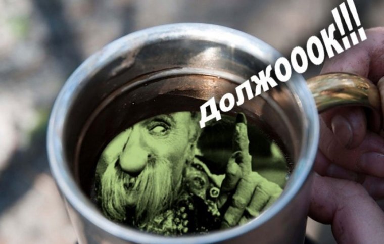 Должок прикол