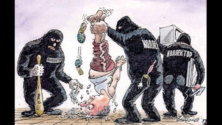 Коллекторы карикатура