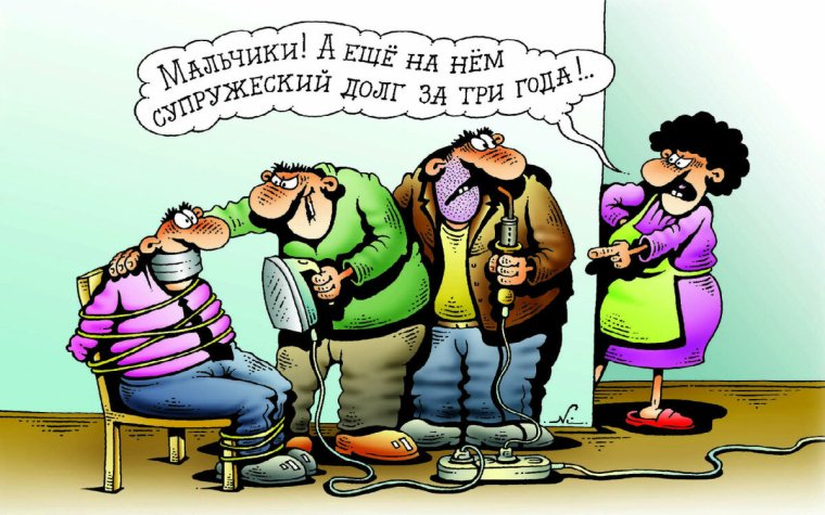 Долги карикатура