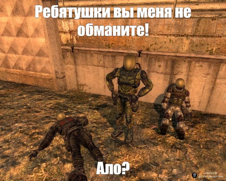 Мемы по сталкеру