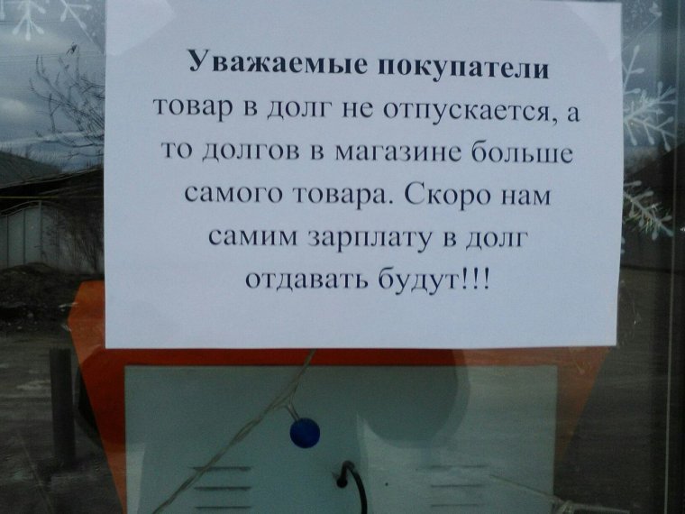 Объявление в долг не даем