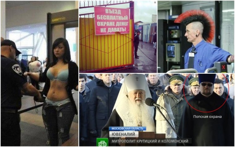 Охрана прикольные картинки