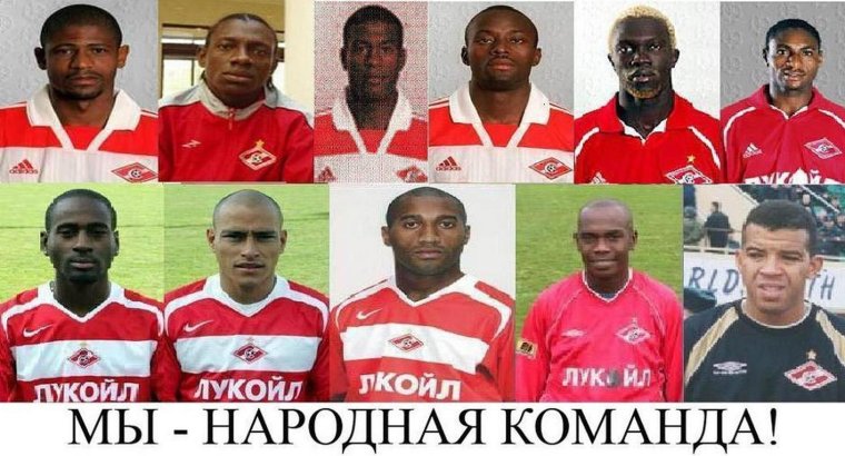Спартак народная команда