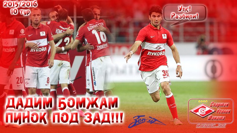 ФК "Спартак"