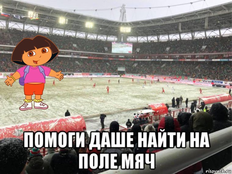 Спартак Локомотив мемы