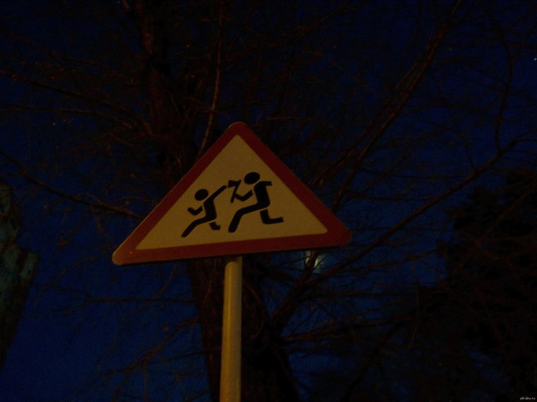 Необычные дорожные знаки