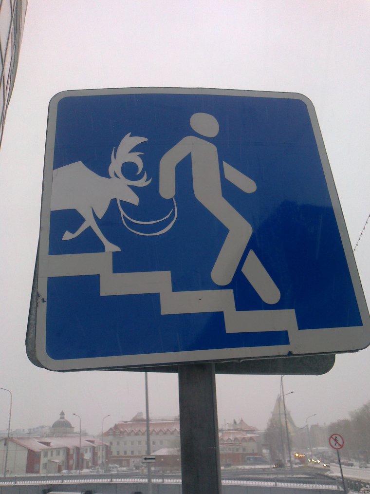 Дорожные знаки приколы