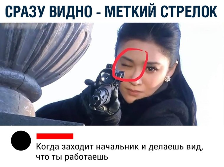 Сразу видно-Меткий стрелок