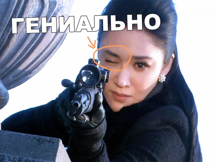 Очень Меткий стрелок