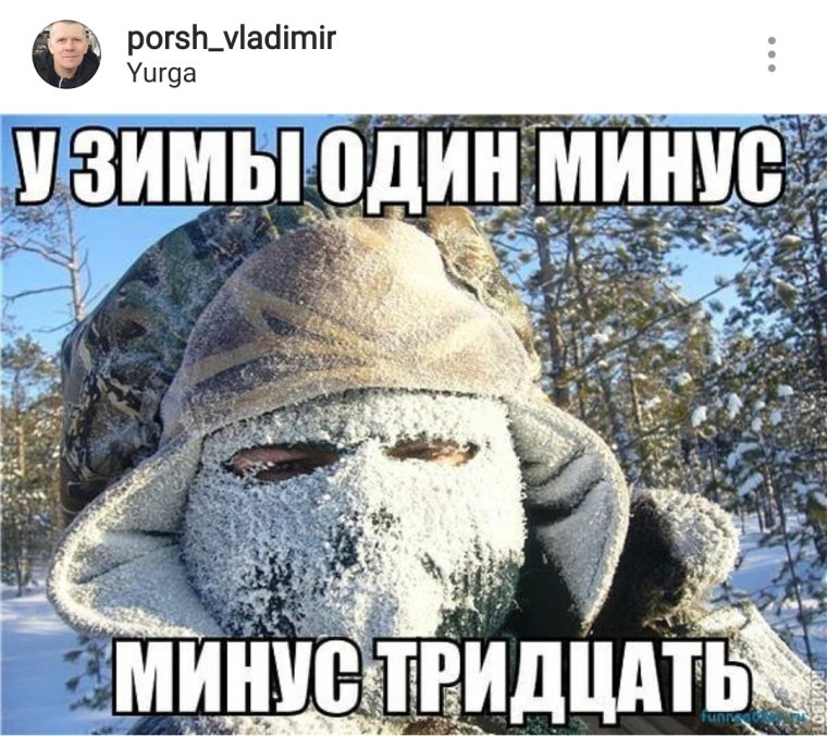 Очень холодно