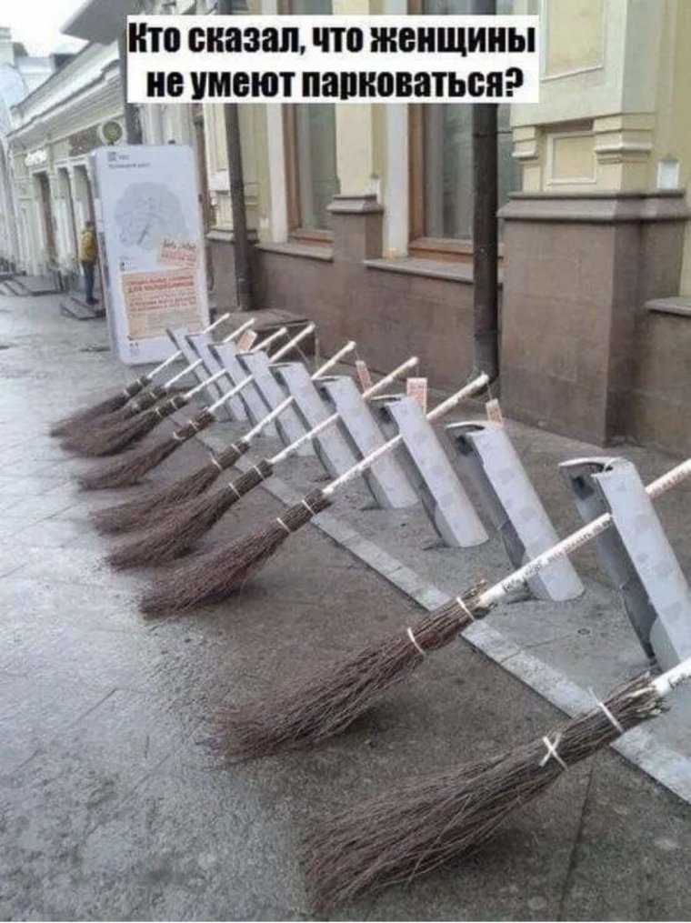 Парковка для метлы