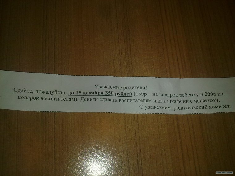 Объявление о сборе денег родительский комитет