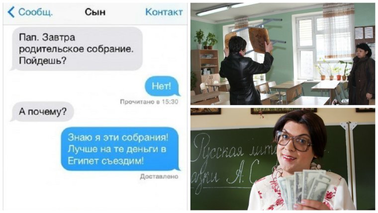 Собрание в школе приколы