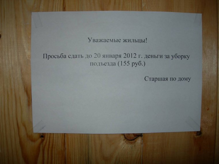 Объявление сбор денежных средств