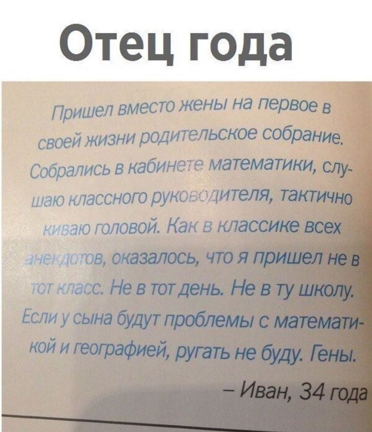 Родительское собрание прикол