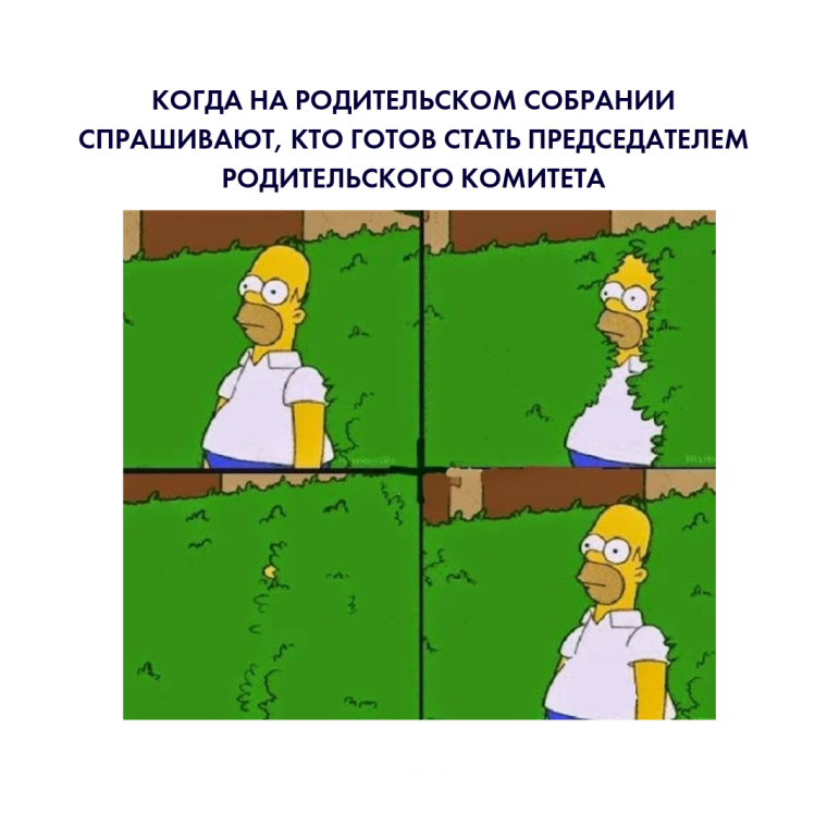 Шутки про родительский комитет