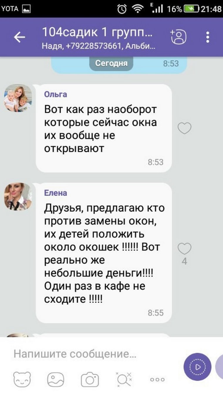 Родительский чат в садике прикол мужики