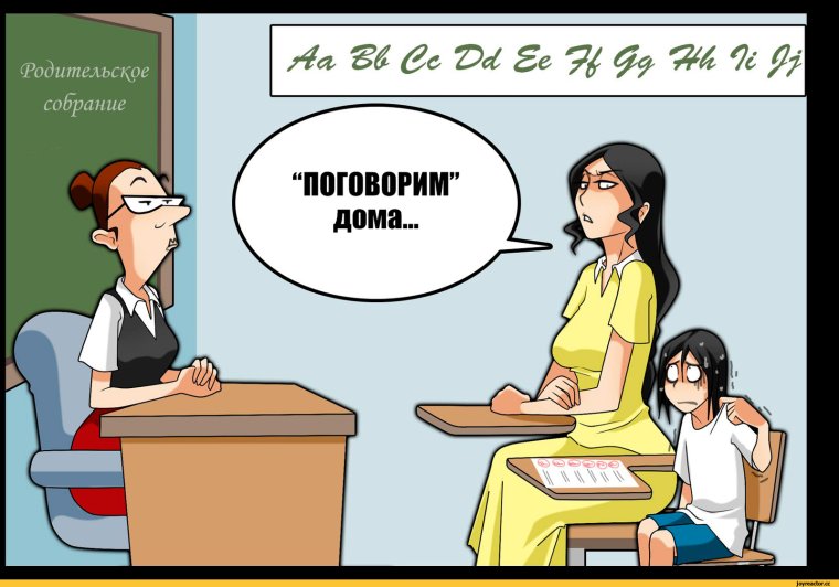 Родительское собрание припол