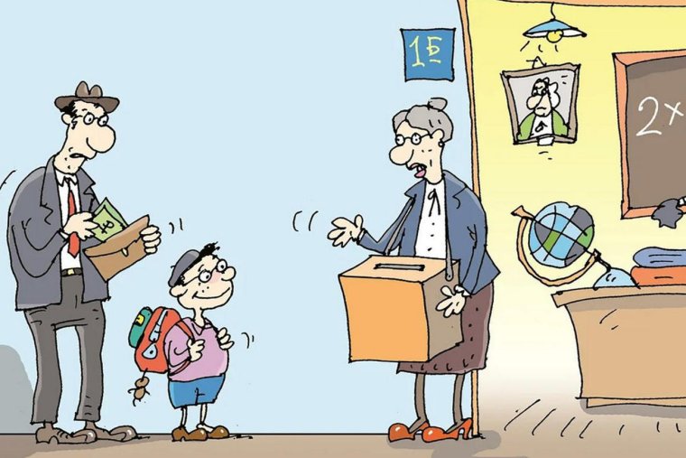 Коррупция в школе