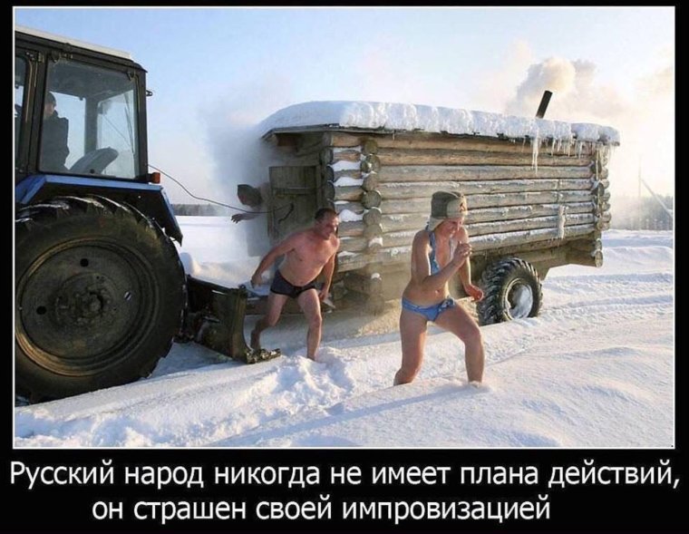 Наш народ не имеет плана действий он страшен своей импровизацией