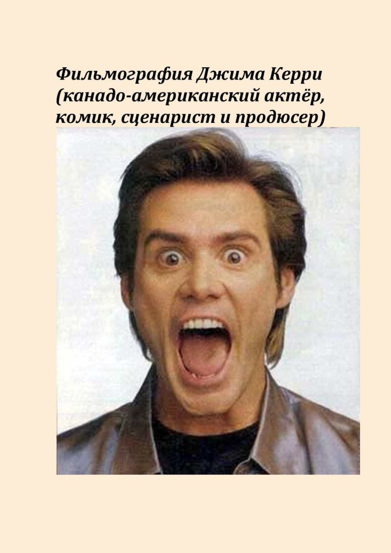 Джим Керри комик