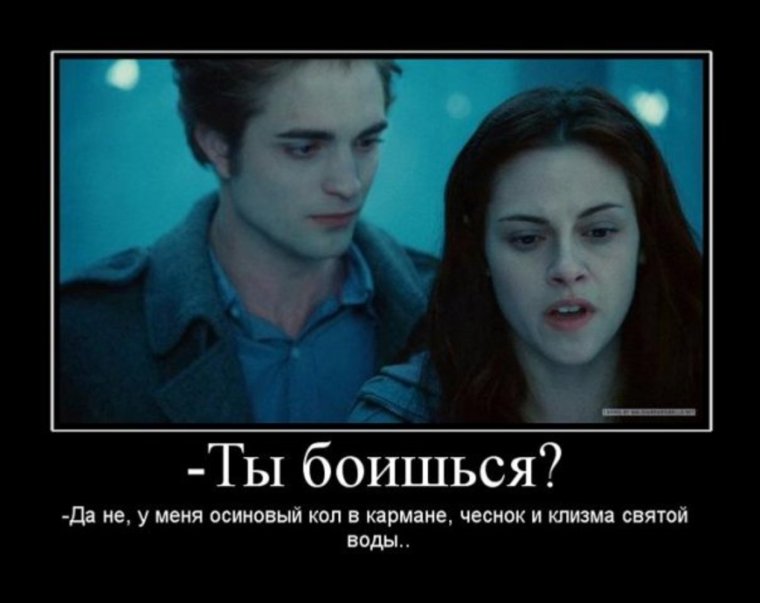 Смешные шутки про Сумерки