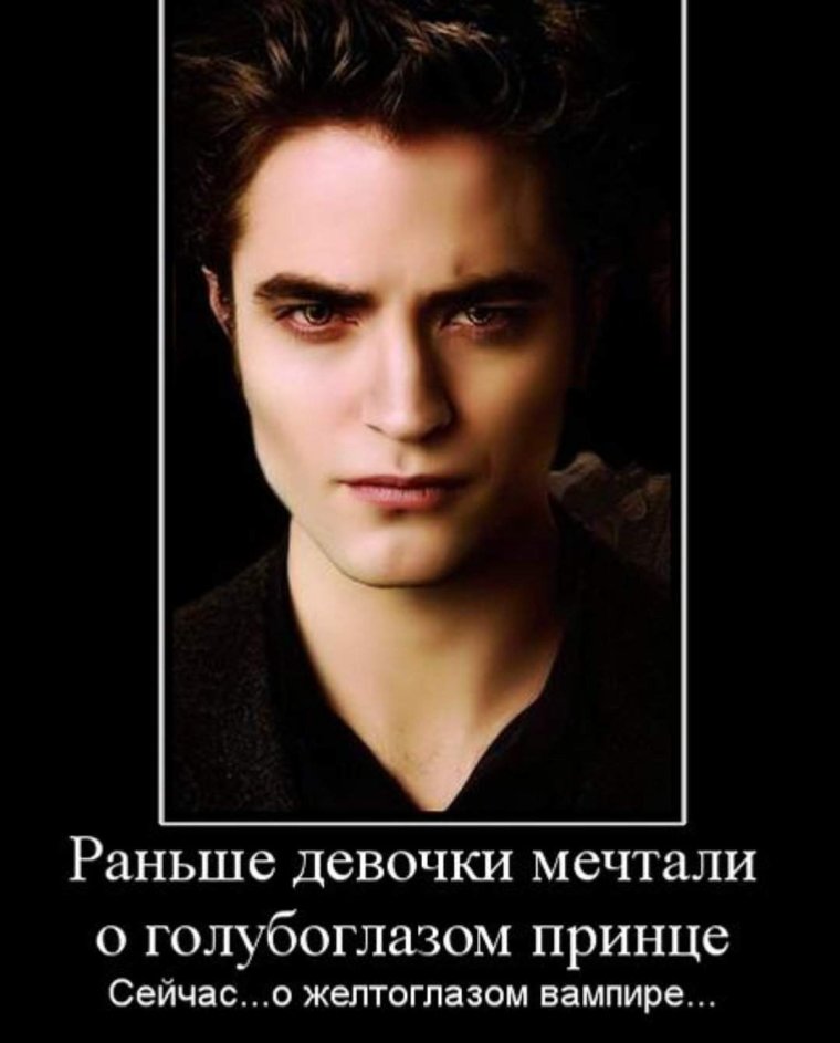 Сумерки Мем