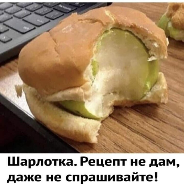 Шарлотка юмор