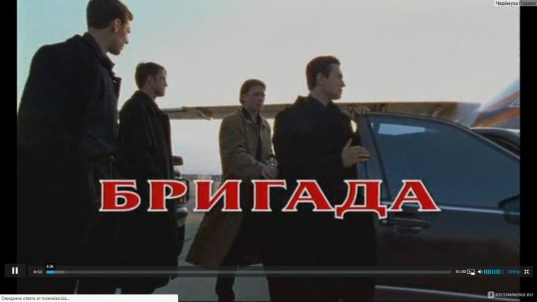 Бригада надпись