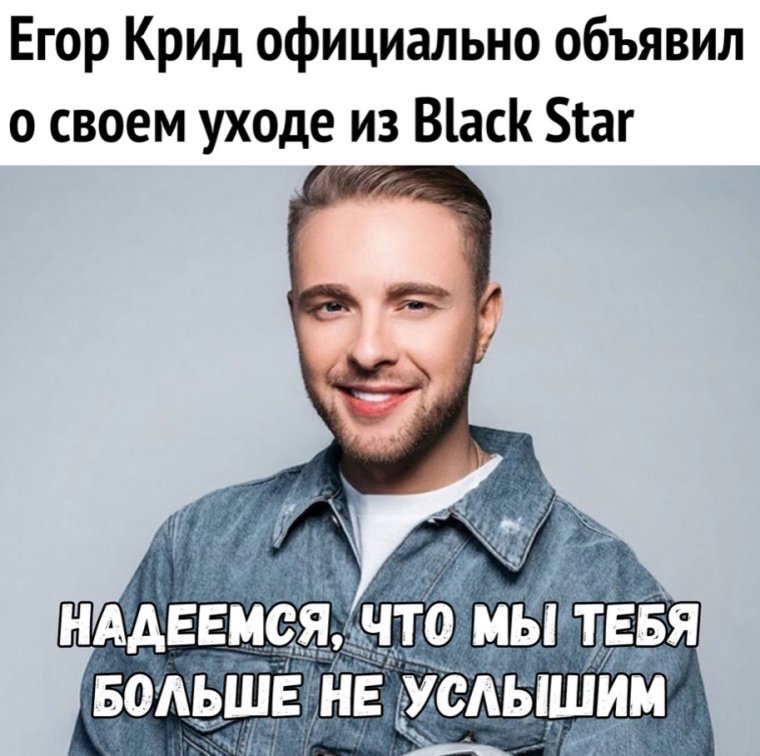 Егор Крид мемы