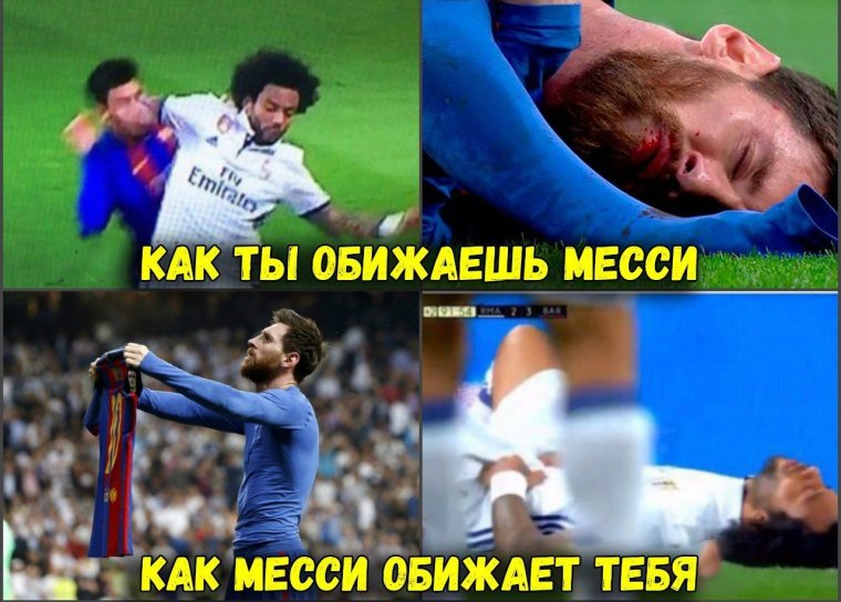 Мемы про Месси смешные