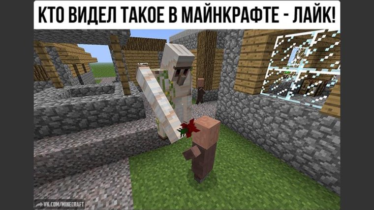 Minecraft Мем