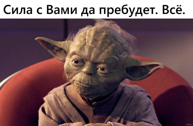 Йода смешной