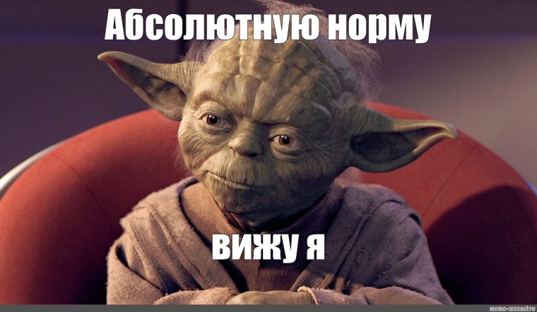 Мастер йода мемы